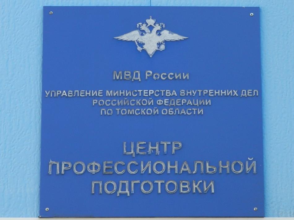 Обучение курсантов Центра профессиональной подготовки УМВД России по Томской области правилам оказания первой помощи пострадавшим