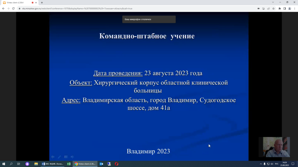 Командно-штабное учение во Владимирской области