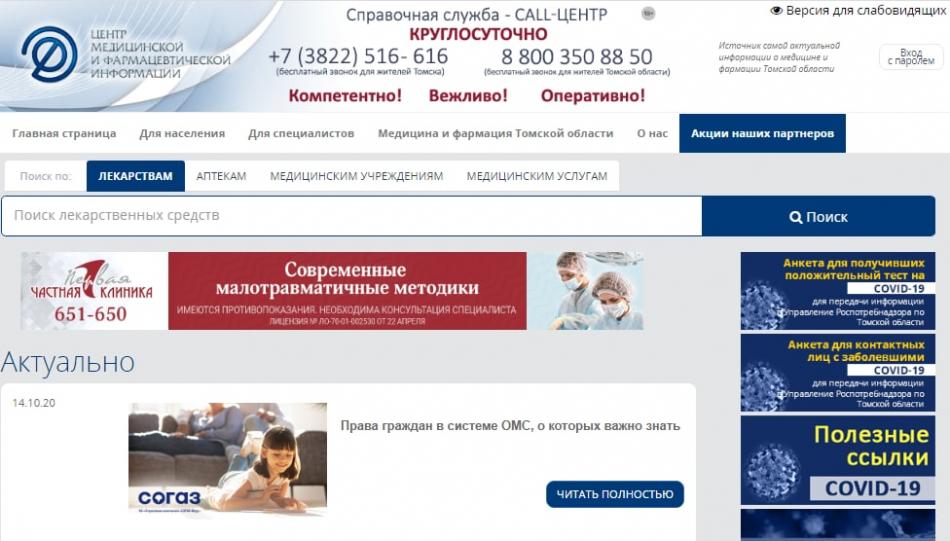 В Томской области заработал онлайн-сервис для контактных с COVID-19