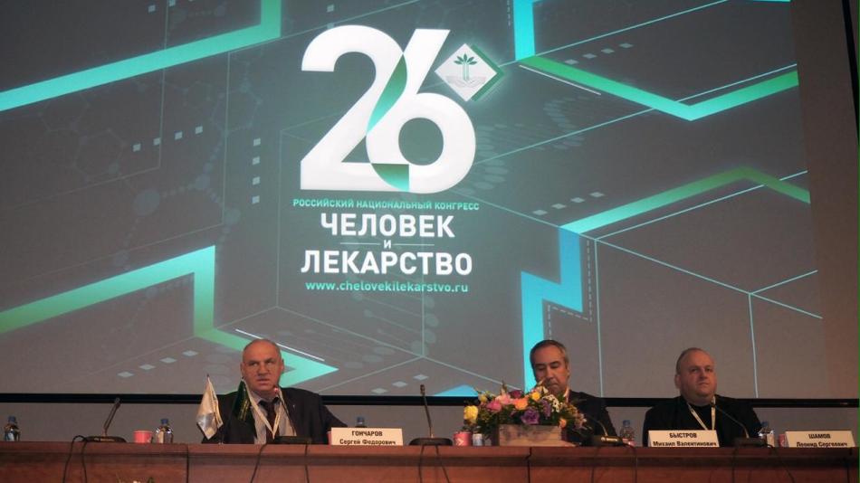 XXVI Российский национальный конгресс Человек и лекарство